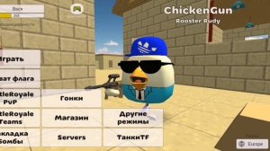 Проверяю мифы из чикен ган