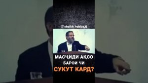 Устод Абдузохири дои 🌹