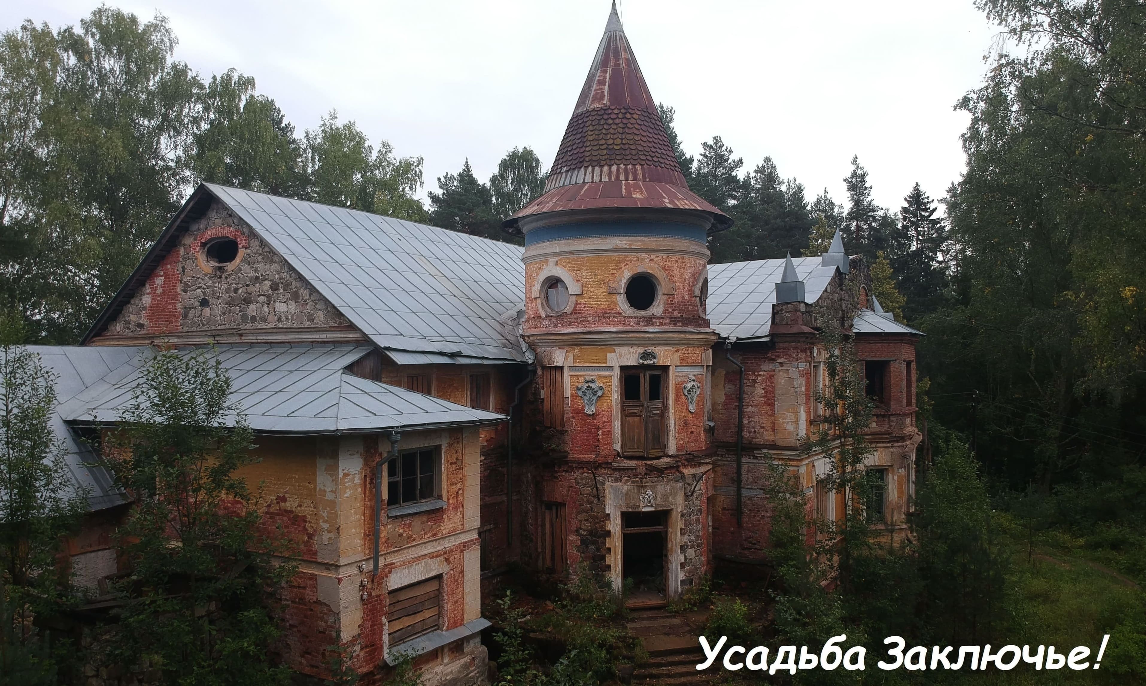 Усадьба Заключье.
