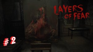 layers of fear 🖼 (2016) 🖼 #2