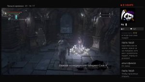 Bloodborne BL 4 без прокачки идём в чаши #2