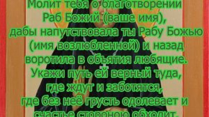 Вернуть любимую  девушку в свою жизнь.