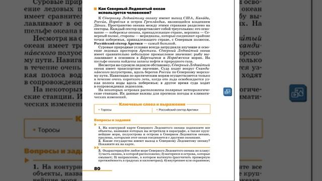 География 7к (Климанова) §17 Северный Ледовитый океан - самый маленький и холодный