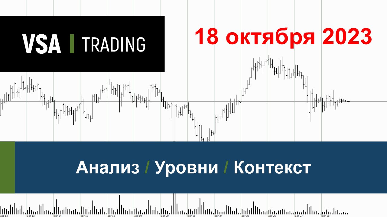 18.10.2023 - Обзор
