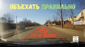 Строгое движение по полосам проезжей части дороги, так в ПДД