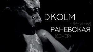 DMITRAK - Раневская (ориг. Лолита) (preview)