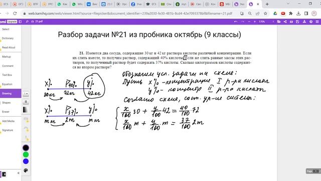 Разбор задачи на смеси (концентрация) растворов. Это и 9 и 11 классам.