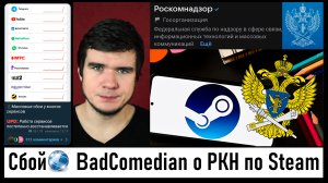 Массовый сбой Telegram и сайтов! Реакция BadComedian на РКН по Steam! Лента новостей 27.02.2024