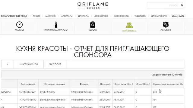 Где смотреть спонсорские баллы по акции Кухня Красоты смотреть онлайн