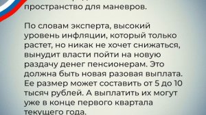 Деньги дадут! всем пенсионерам по 10 000 рублей из-за инфляции (назвали дату)