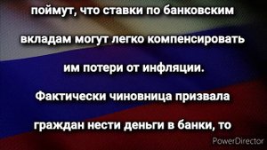 СРОЧНАЯ НОВОСТЬ!  Набиуллина предупредила всех россиян, у кого есть деньги!