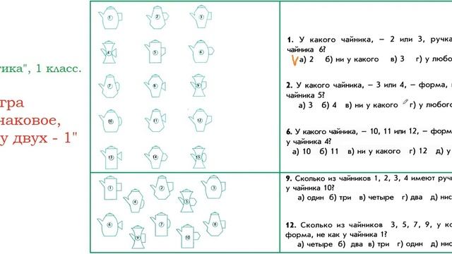 Интеллектика, 1 класс. Занятие 2. "Одинаковое, разное у двух - 1". смотреть онлайн