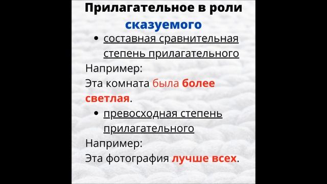 Имя прилагательное. Синтаксическая роль прилагательного в предложении