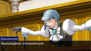 Какая пицца лучше, спор в Ace Attorney