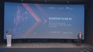 Илья Ивахин: подведение итогов StartUp CLUB #1