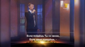 Если пойдёшь Ты со мною | Эдуард Ерёменко (ТК «Надія»)