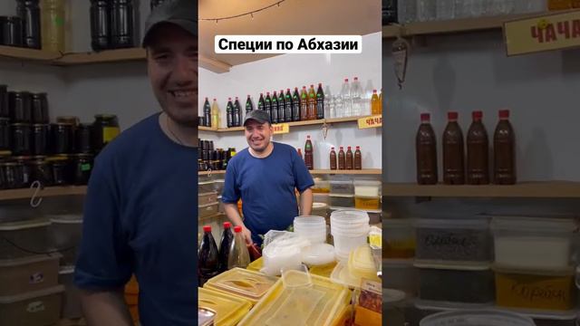 Специи Абхазии