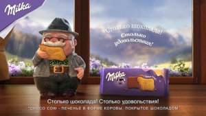 Раскрой секрет Milka Choco Cow!