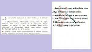 Упражнение 45. Русский язык 4 класс 2 часть Учебник. Канакина