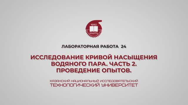 Лабораторная работа 24. Часть 2