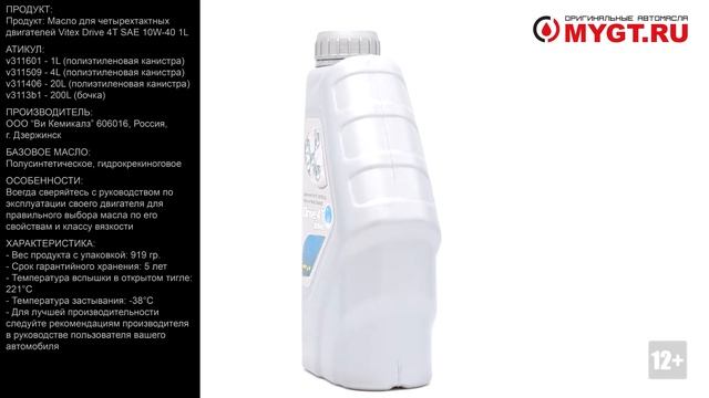 Масло для четырехтактных двигателей Vitex Drive 4T SAE 10W-40 1L v311601 #ANTON_MYGT смотреть онлайн