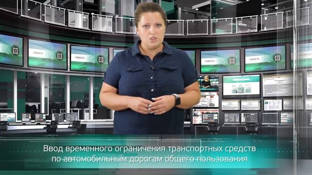 Ввод временного ограничения транспортных средств по автомобильным дорогам общего пользования смотреть онлайн
