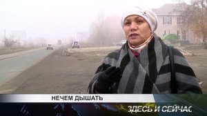 нечем дышать