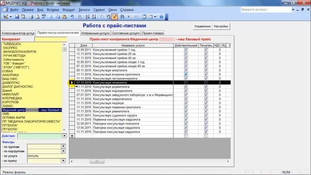 Как убрать услугу из прайс листа и вернуть ее обратно в программе "МЕДУЧЕТ SQL"? смотреть онлайн