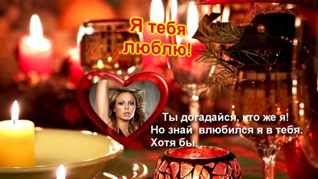 14 Февраля – С днем всех влюбленных. Красивое поздравление для влюбленных.