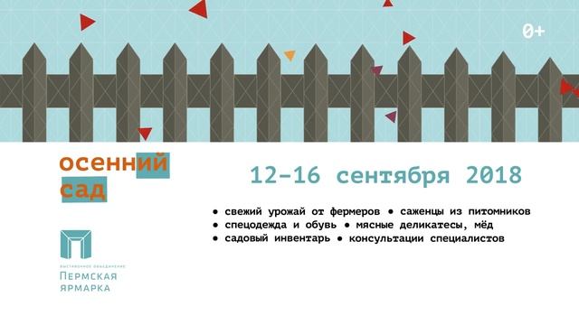 Выставка «Осенний сад» смотреть онлайн