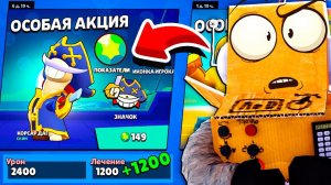 ПОКАЗАТЕЛИ БОЙЦА ЗА ДОНАТ! КУПИЛ СКИН СТАЛ СИЛЬНЕЕ  BRAWL STARS