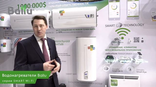 Ballu на выставке Aquatherm 2018 смотреть онлайн