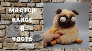 Мопс 6 часть Шьем мопса Как слепить морду мопса из полимерной глины Как слепить мопса Мастер класс