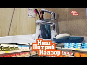 "НашПотребНадзор": все об отключении горячей воды и экспертиза риса (24.06.2018)