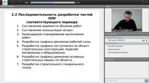 Организация и планировании в строительстве