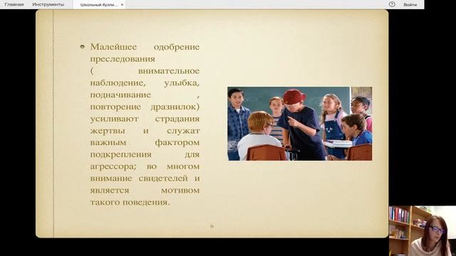 Профилактика буллинга (травли) в подростковой среде смотреть онлайн