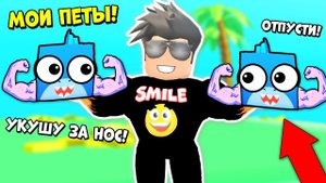 САМЫЕ МОЩНЫЕ И КРАСИВЫЕ ПЕТЫ В НОВОМ СИМУЛЯТОРЕ ПИТОМЦЕВ 2! | Roblox