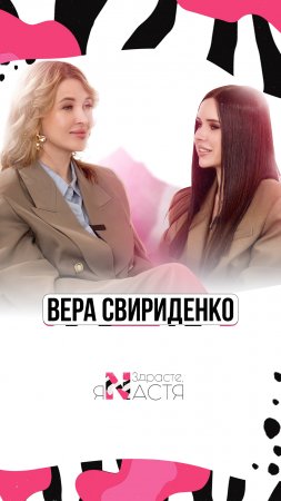 Как узнать своё предназначение и пережить 2024 год. Смотрите в новом выпуске #здрастеянастя