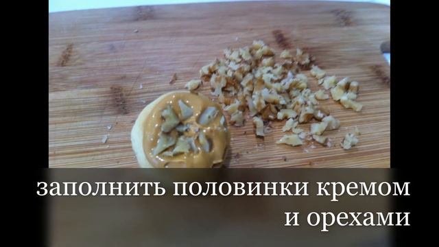 Печенье 