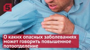 О каких заболеваниях может говорить повышенное потоотделение