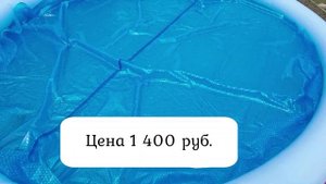 Тент для бассейна солнценагревательный Bestway
