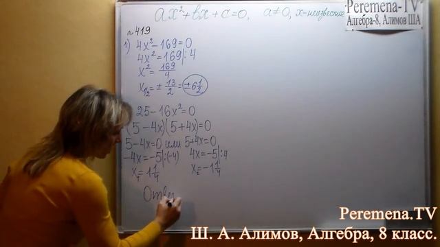 Алгебра Алимов, 8 й класс, задача 419 смотреть онлайн