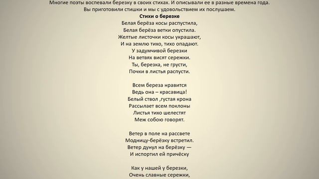 Слайд-шоу Березка – символ России! смотреть онлайн