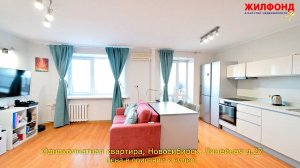 Однокомнатная квартира, Новосибирск, Заельцовский район, Линейная. Агентство недвижимости ЖИЛФОНД