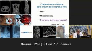 Основы хирургического лечения метастатического поражения позвоночника.mp4