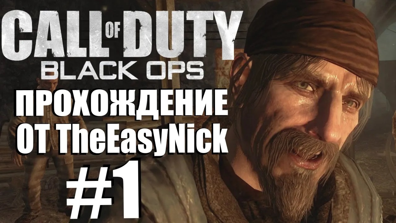 Call of Duty Black Ops. Прохождение. #1. Воркута, товарищ Резнов и Сережа.