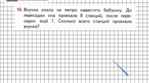 Страница 31 Задание 16 – Математика 3 класс (Моро) Часть 1