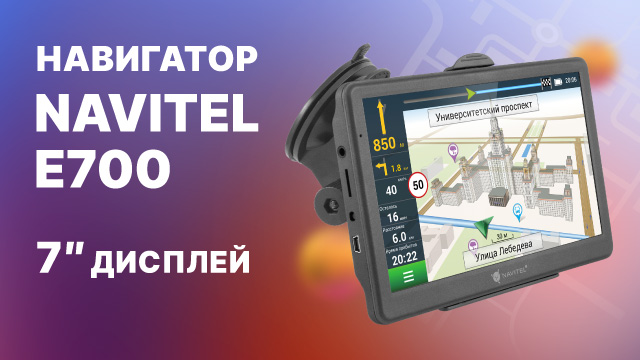 Navitel прошивка. Navitel e700 TMC. Сельхоз навигатор. Navitel e500 Navi navigation System. Навигатор для сельскохозяйственных работ.