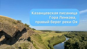 Казанцевская писаница. Красноярский край. июль 2024