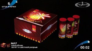 Летающий фейерверк Мегапир Циркоблиц МЛ7